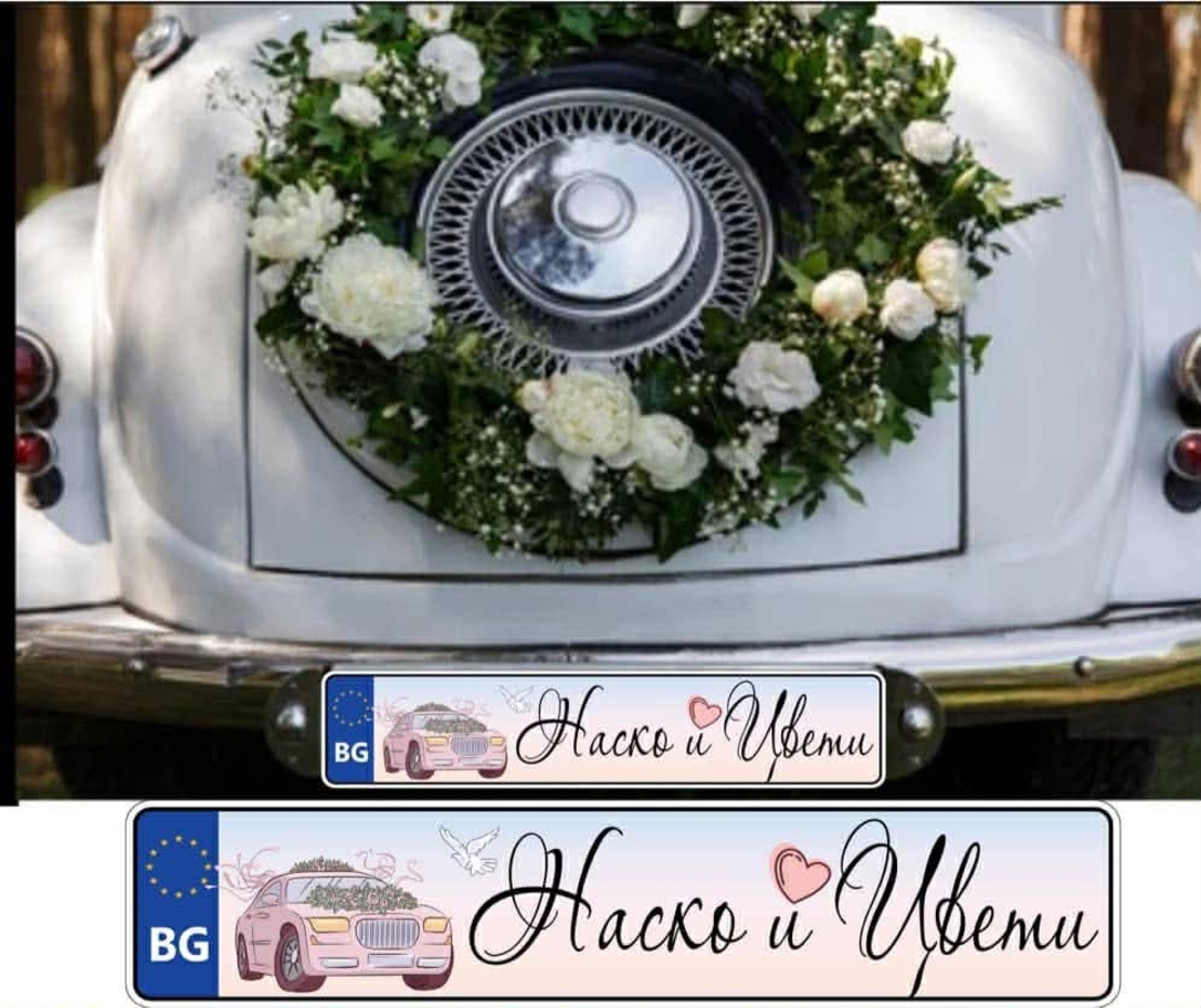 Сватбена табела за номер на кола 4