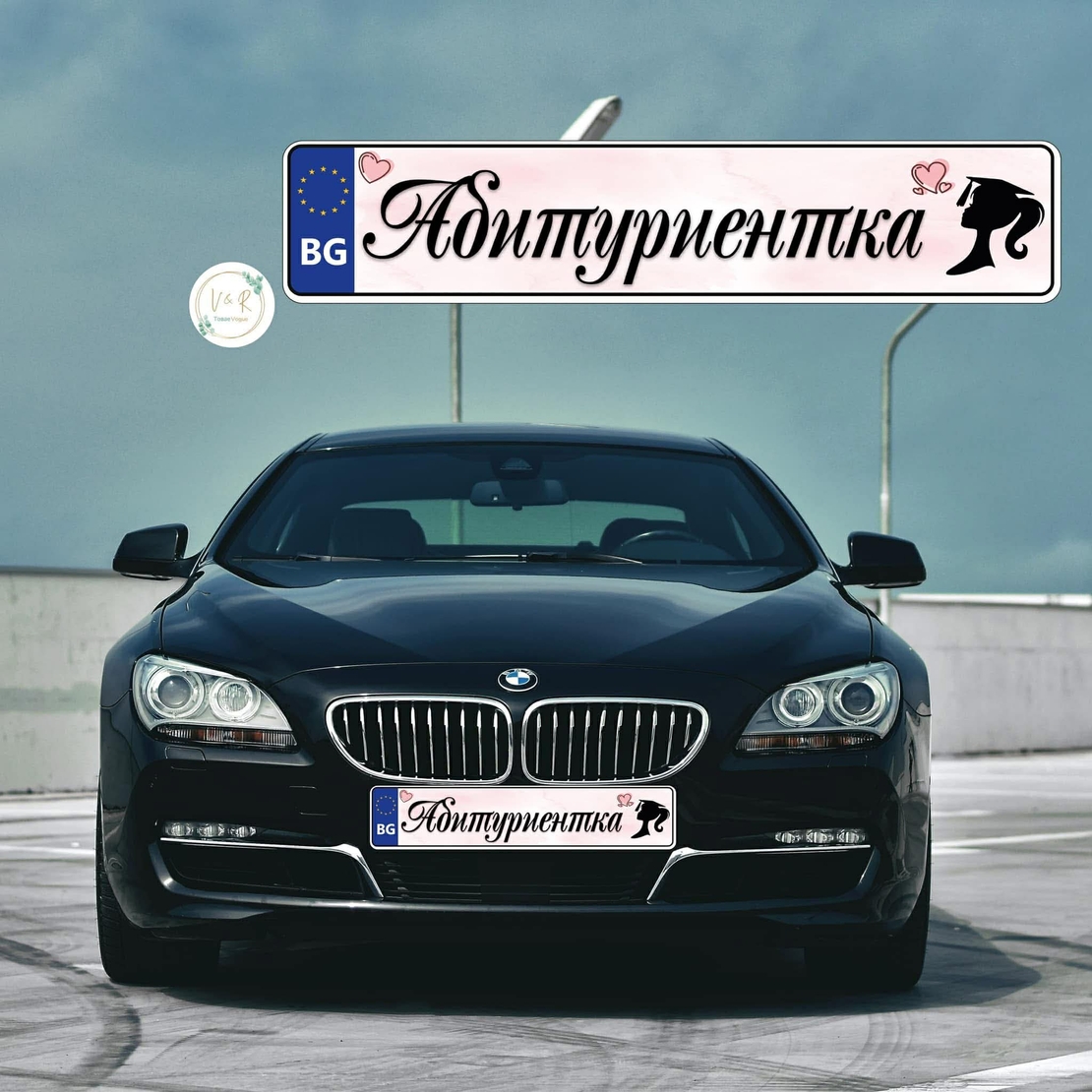 Табела за номер на кола за абитуриент 3