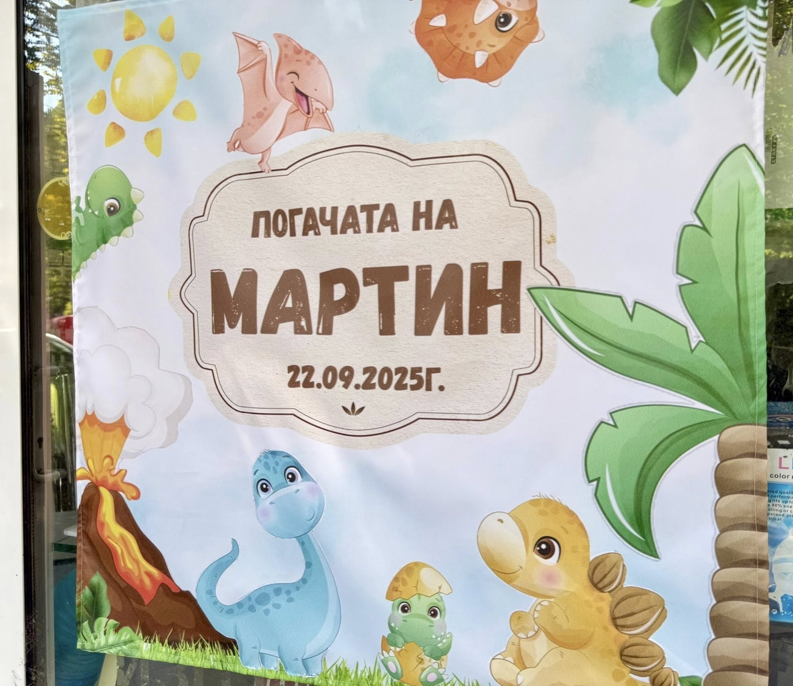 Месал/Платно за погача “Динозаври”