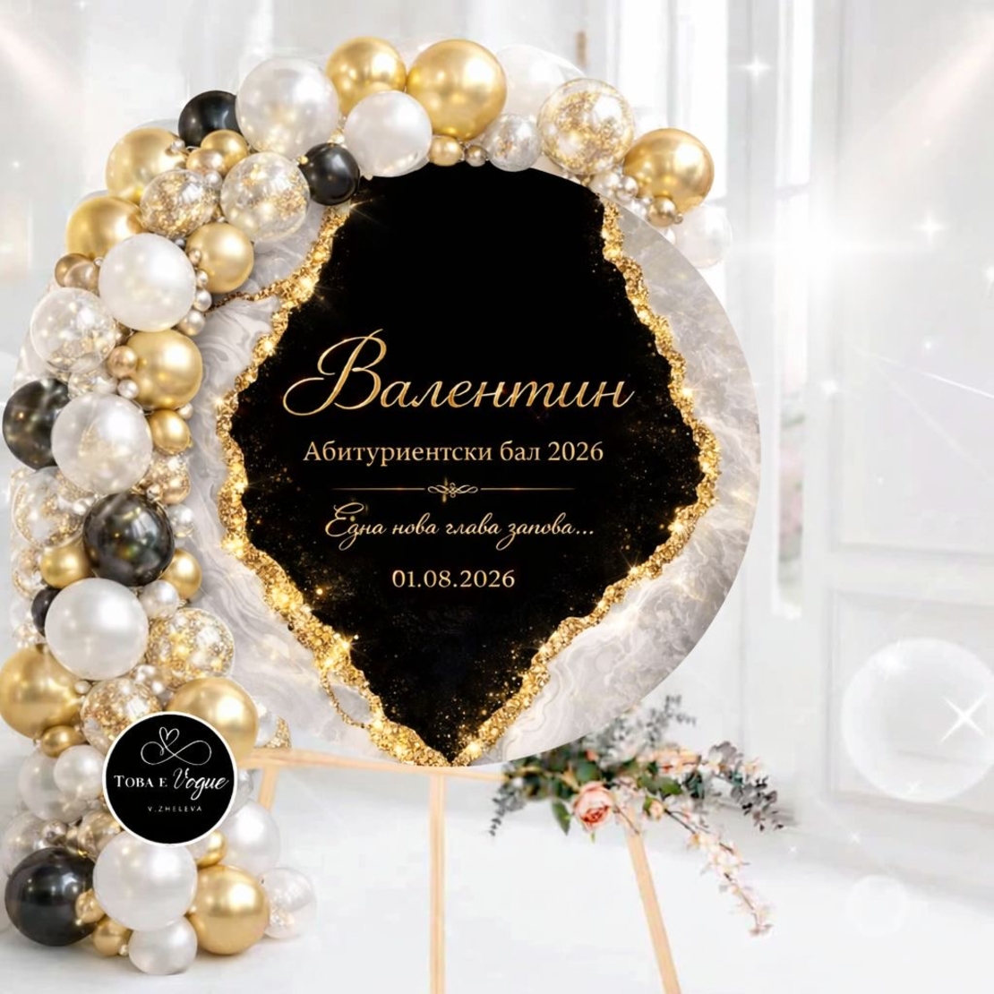 Табло за абитуриентски бал 