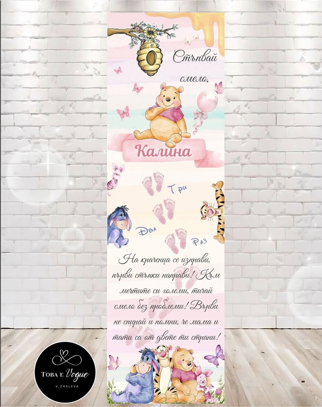 Пътека за прохождане 