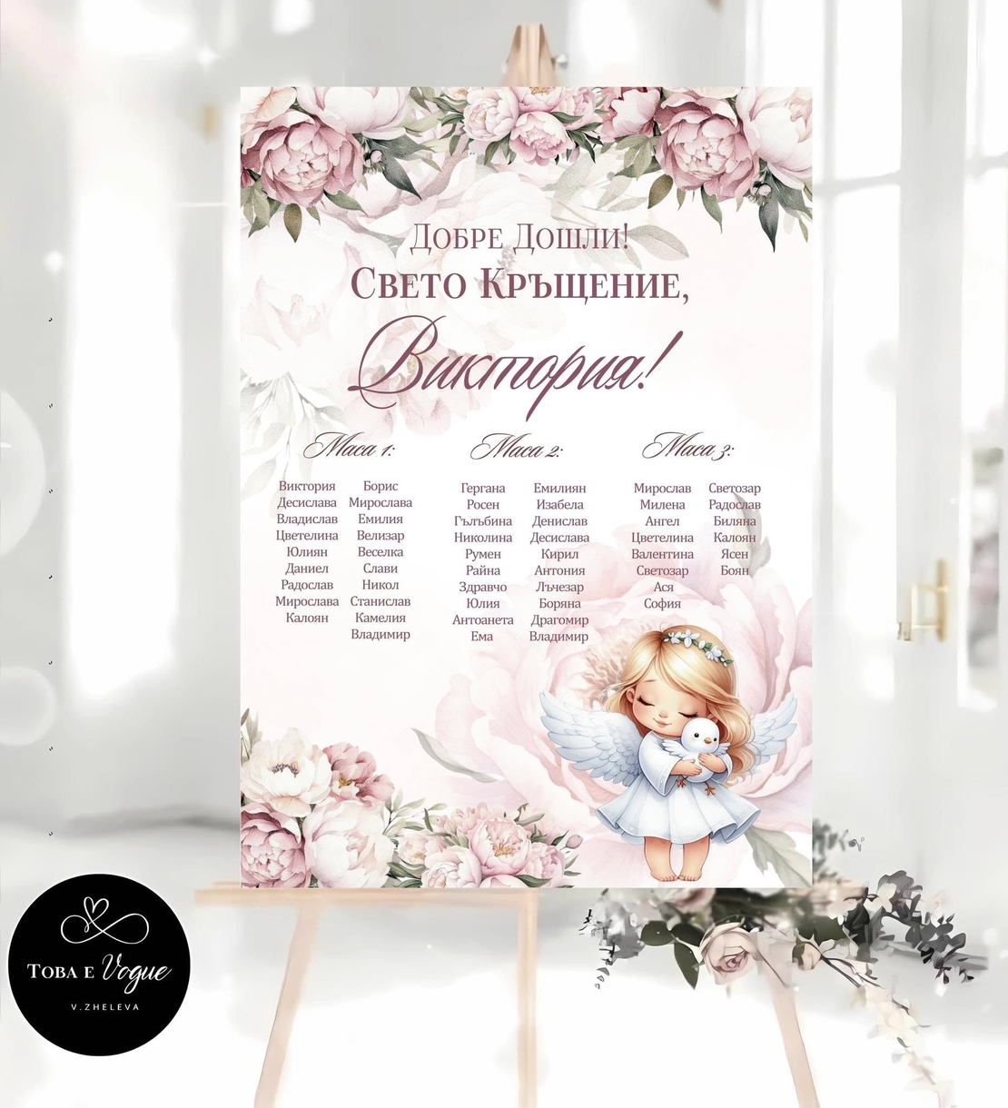 Табела за кръщене 