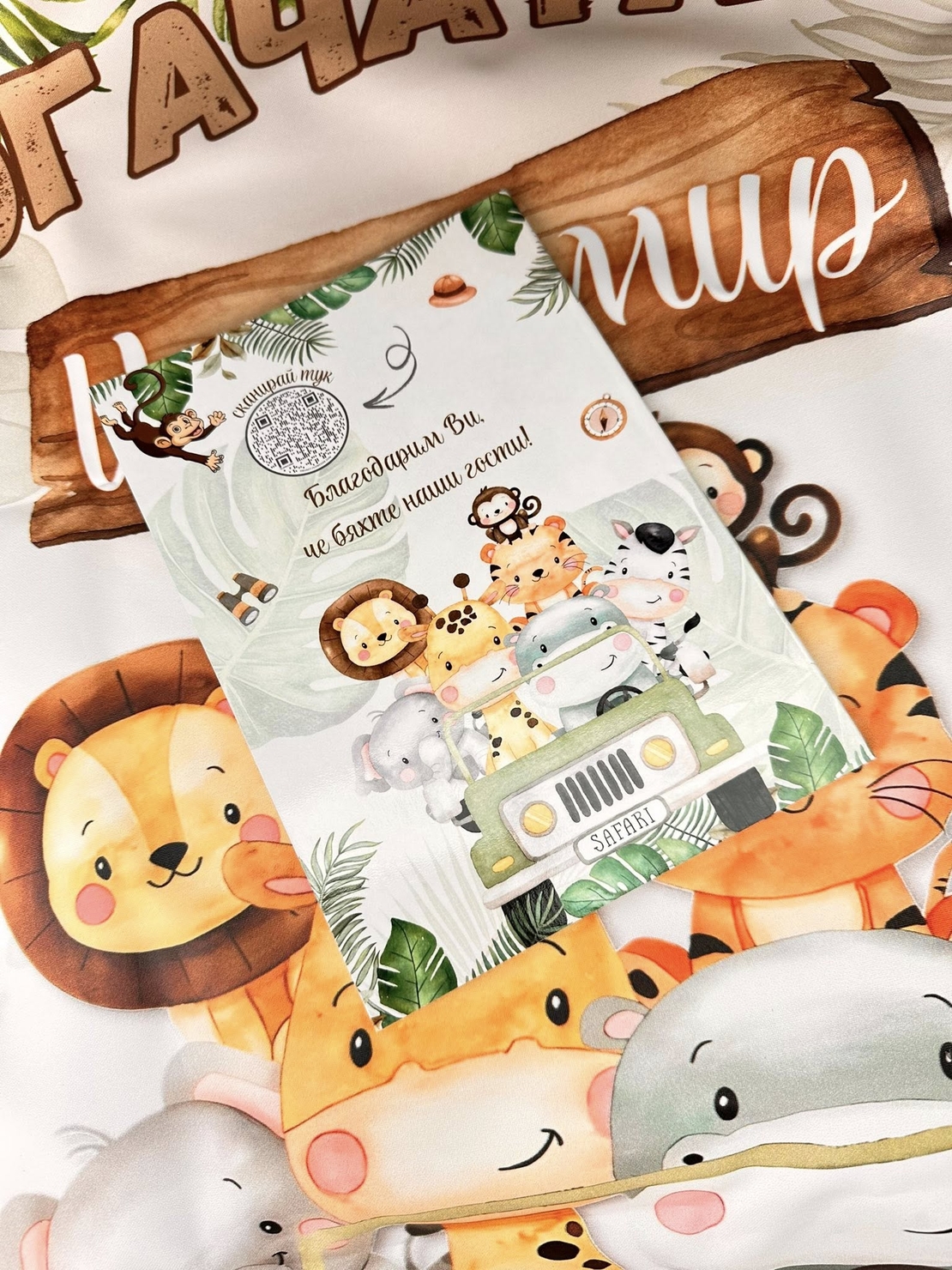 Месал/Платно за погача “Сафари