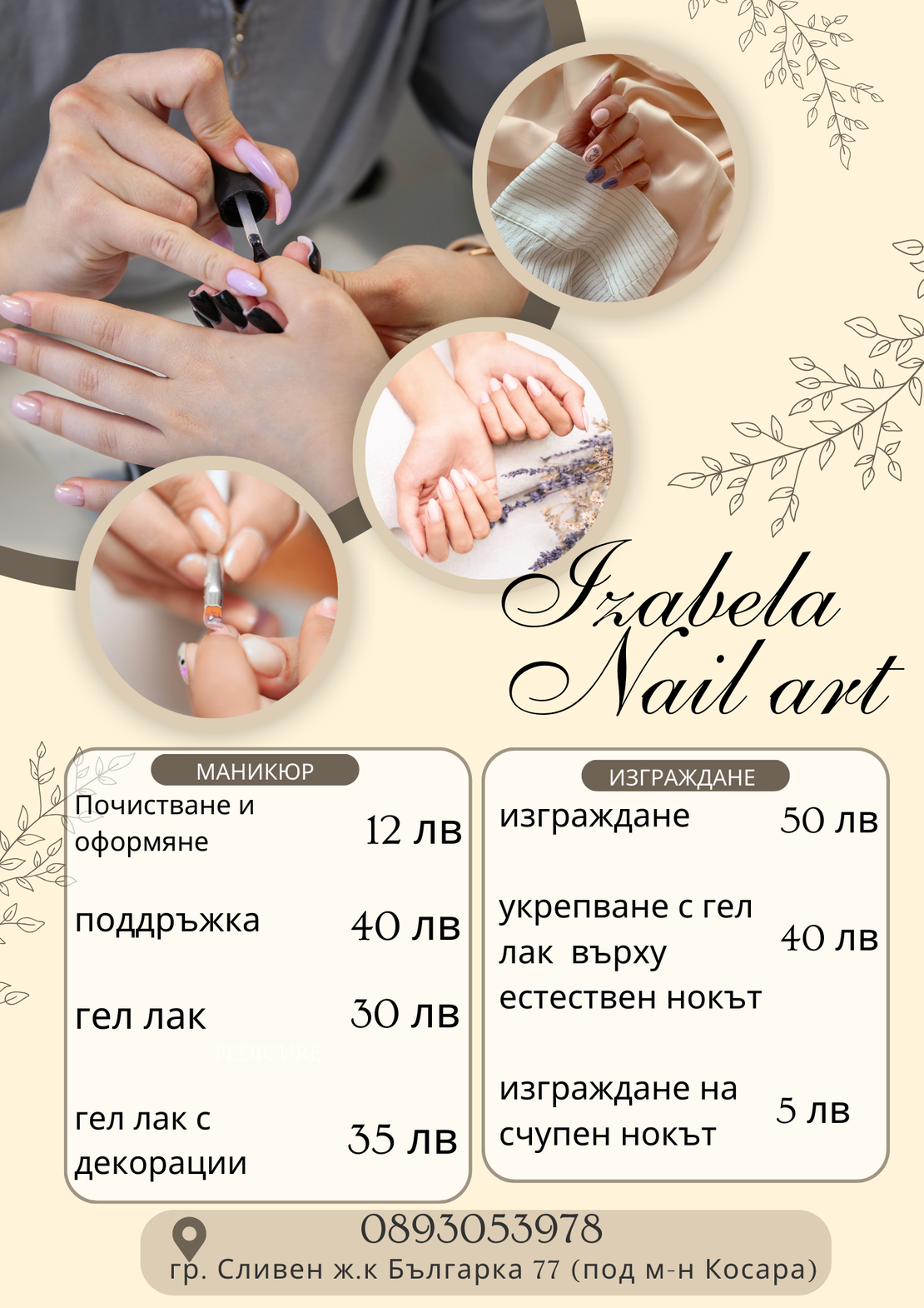Ценоразпис за маникюристи-0001