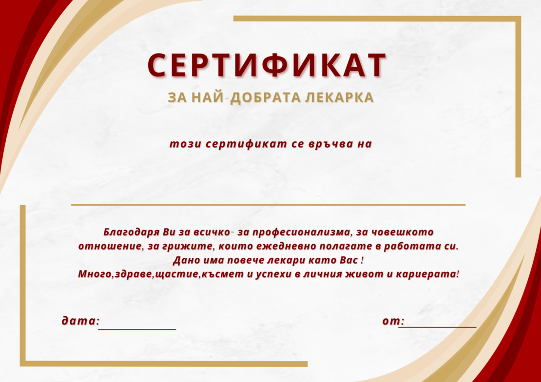 Сертификат за най-добра лекарка-0001