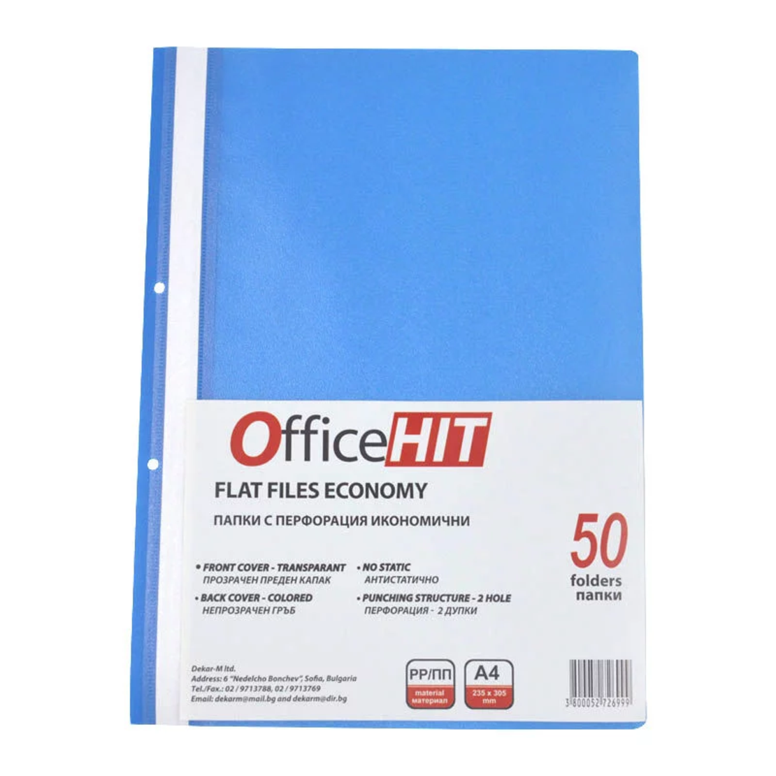 PVC папка с перфорация икономична Синя