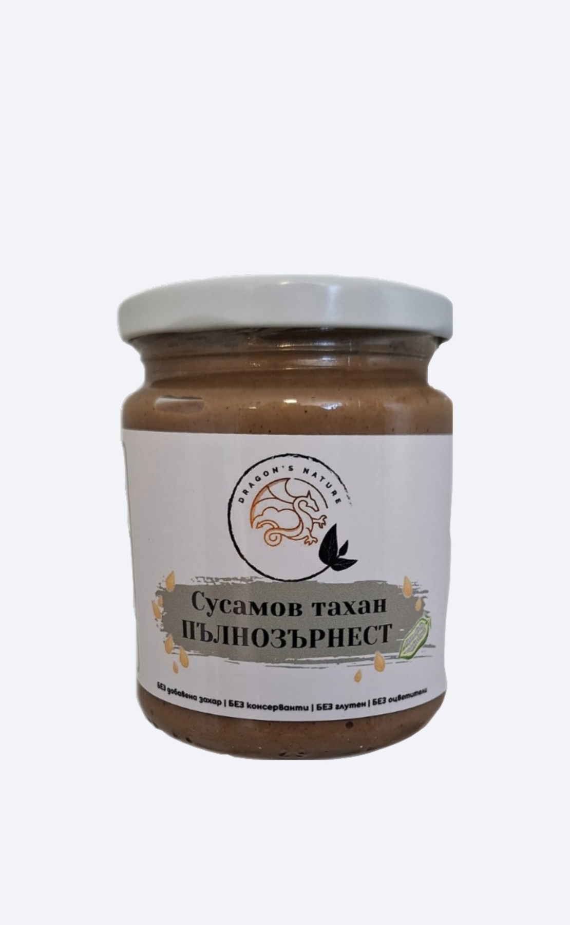 Сусамов тахан пълнозърнест (натурален) 250гр