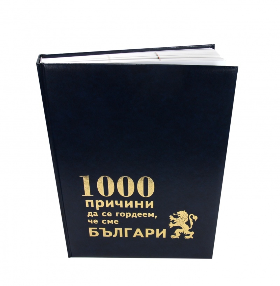 1000 причини да се гордеем че сме БЪЛГАРИ