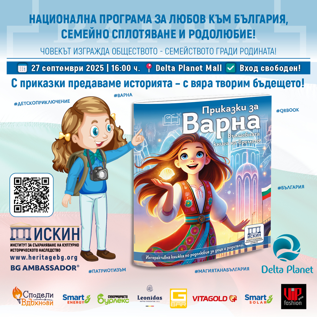 Приказки за Варна - вълшебна книга на времето