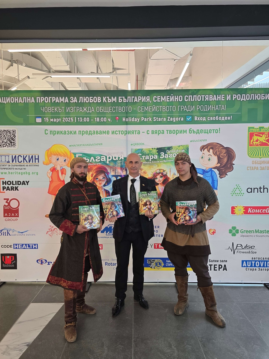 Приказки за Стара Загора - вълшебна книга на времето