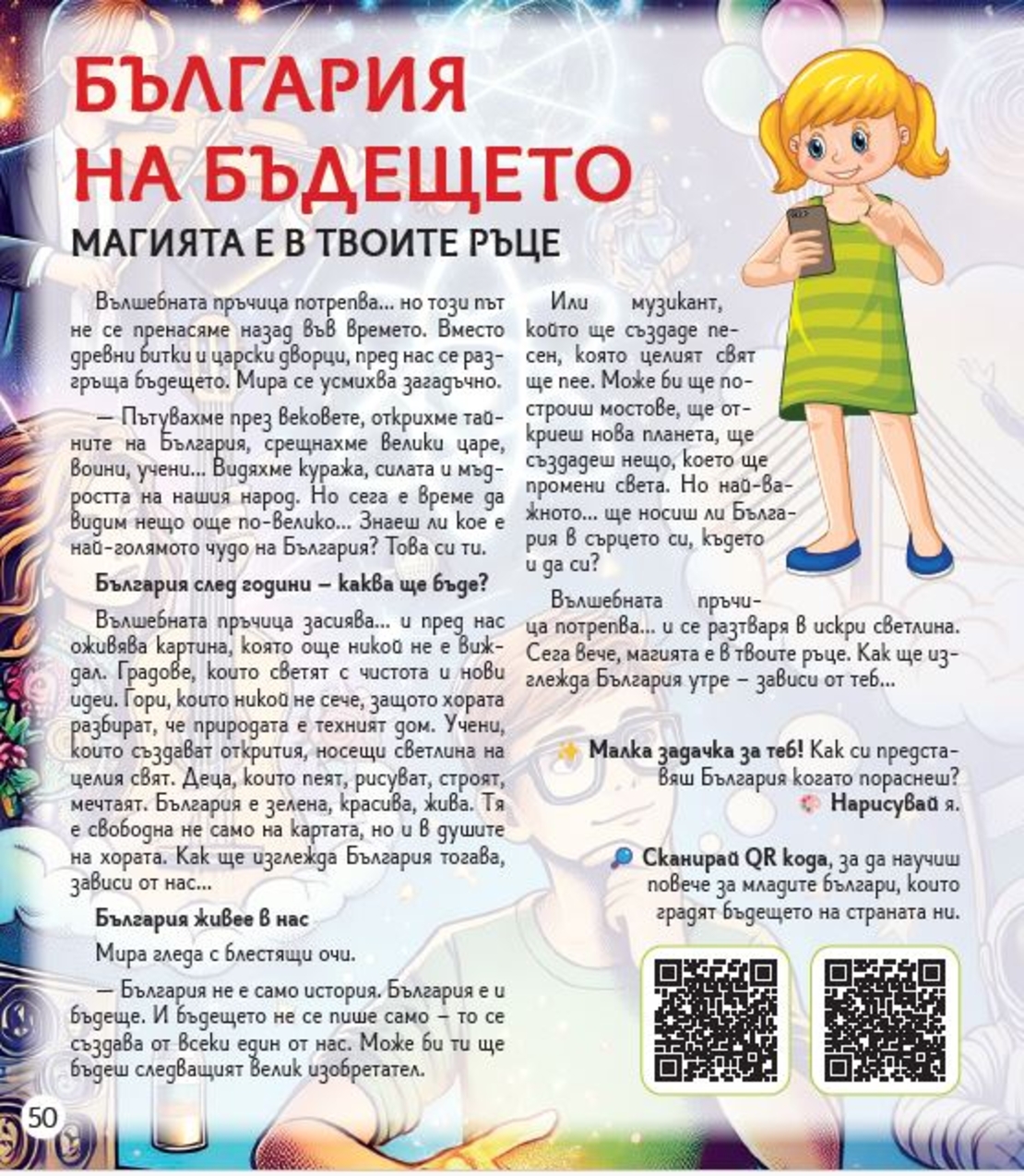 Магията на България през детските очи
