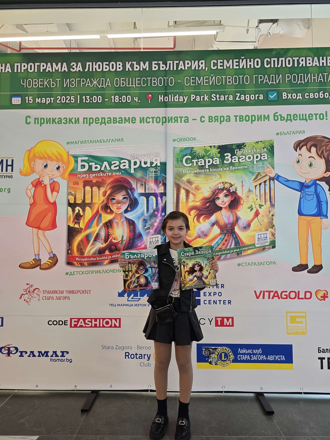 Приказки за Стара Загора вълшебна книга на времето