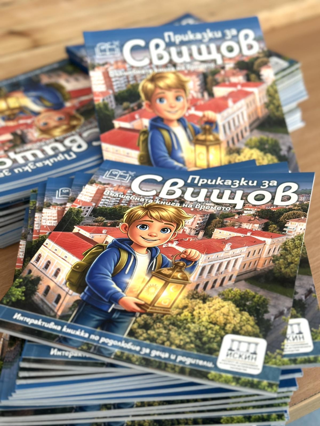 Приказки за Свищов - вълшебна книга на времето