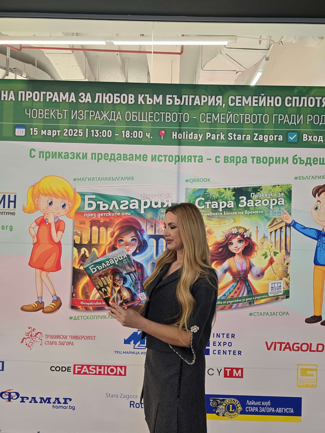 Магията на България през детските очи