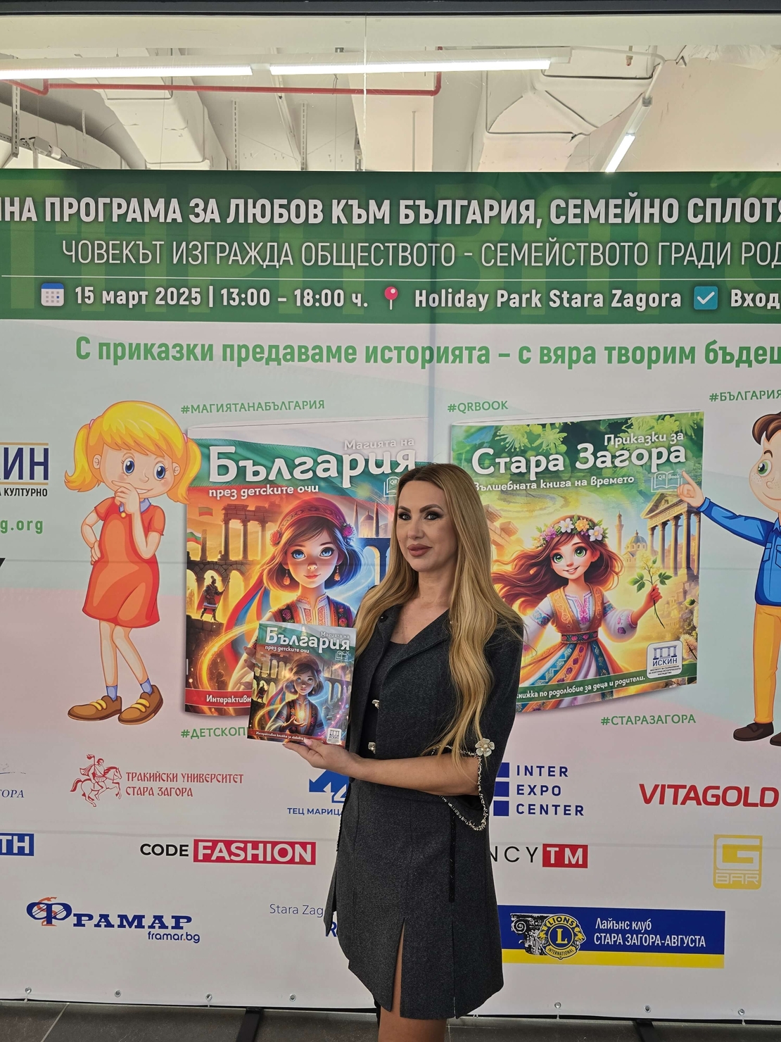 Приказки за Стара Загора - вълшебна книга на времето