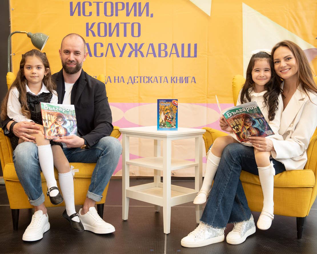 Магията на България през детските очи