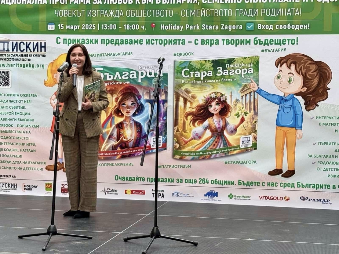 Приказки за Стара Загора - вълшебна книга на времето