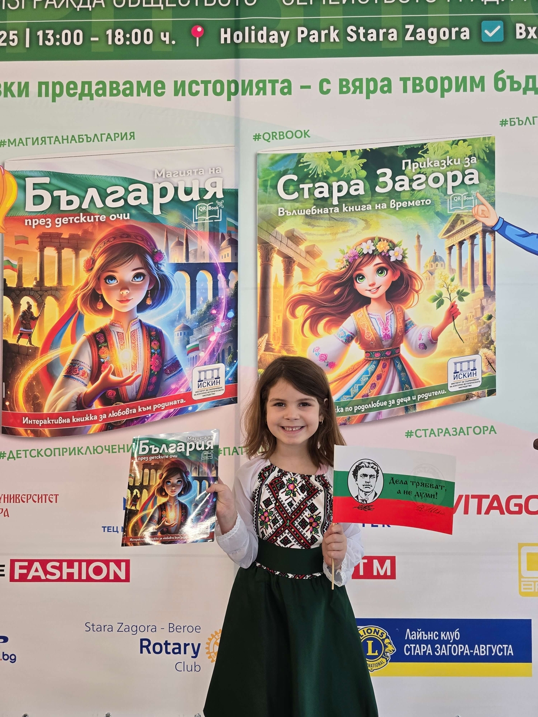 Приказки за Стара Загора - вълшебна книга на времето