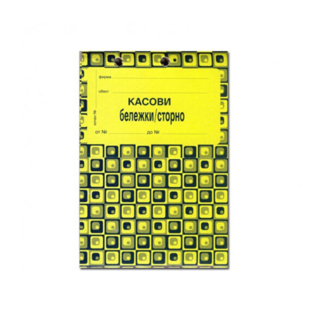 Касова бележка – сторно – 50л. химизирана