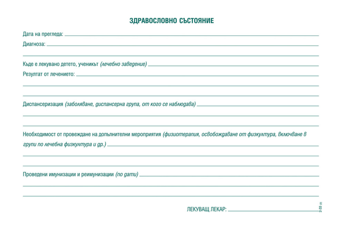 ЛИЧНА ЗДРАВНОПРОФИЛАКТИЧНА КАРТА