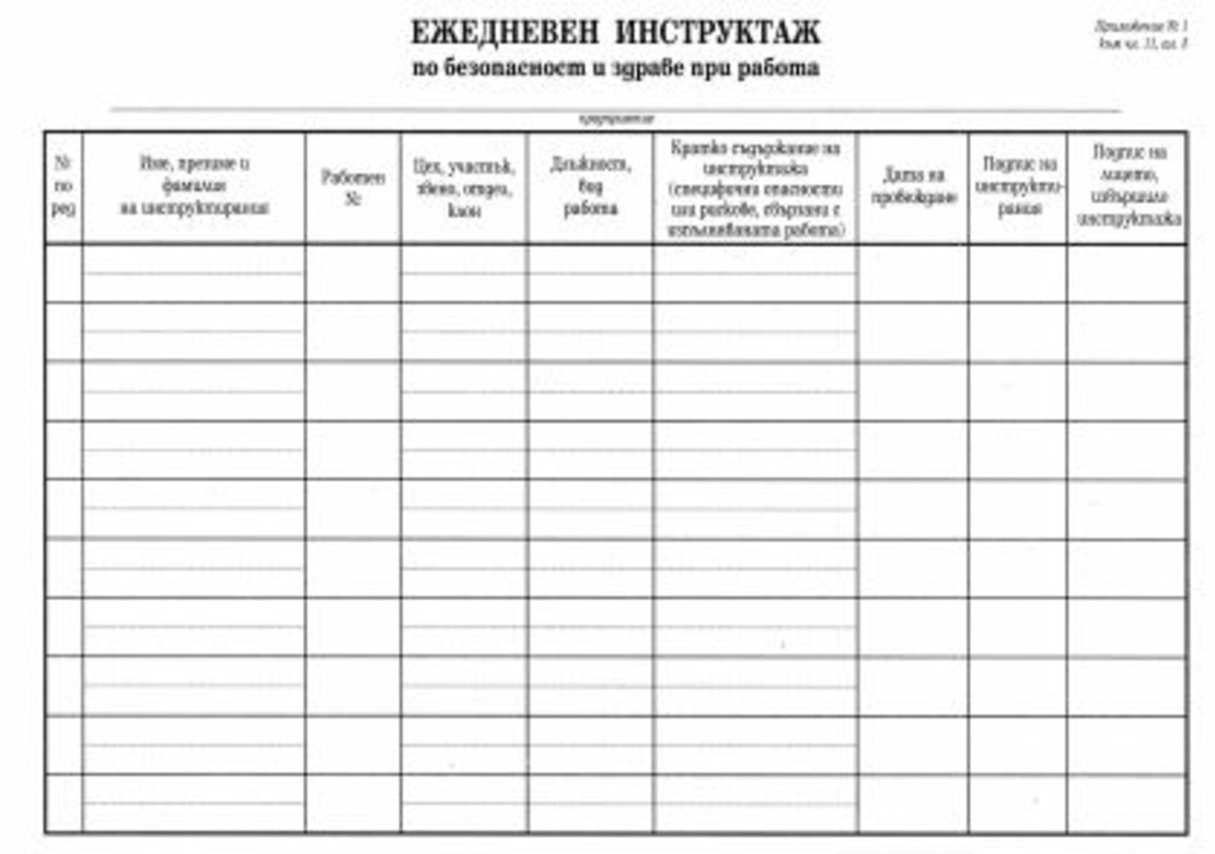 Книга за ежедневен инструктаж А5 МП НОВА