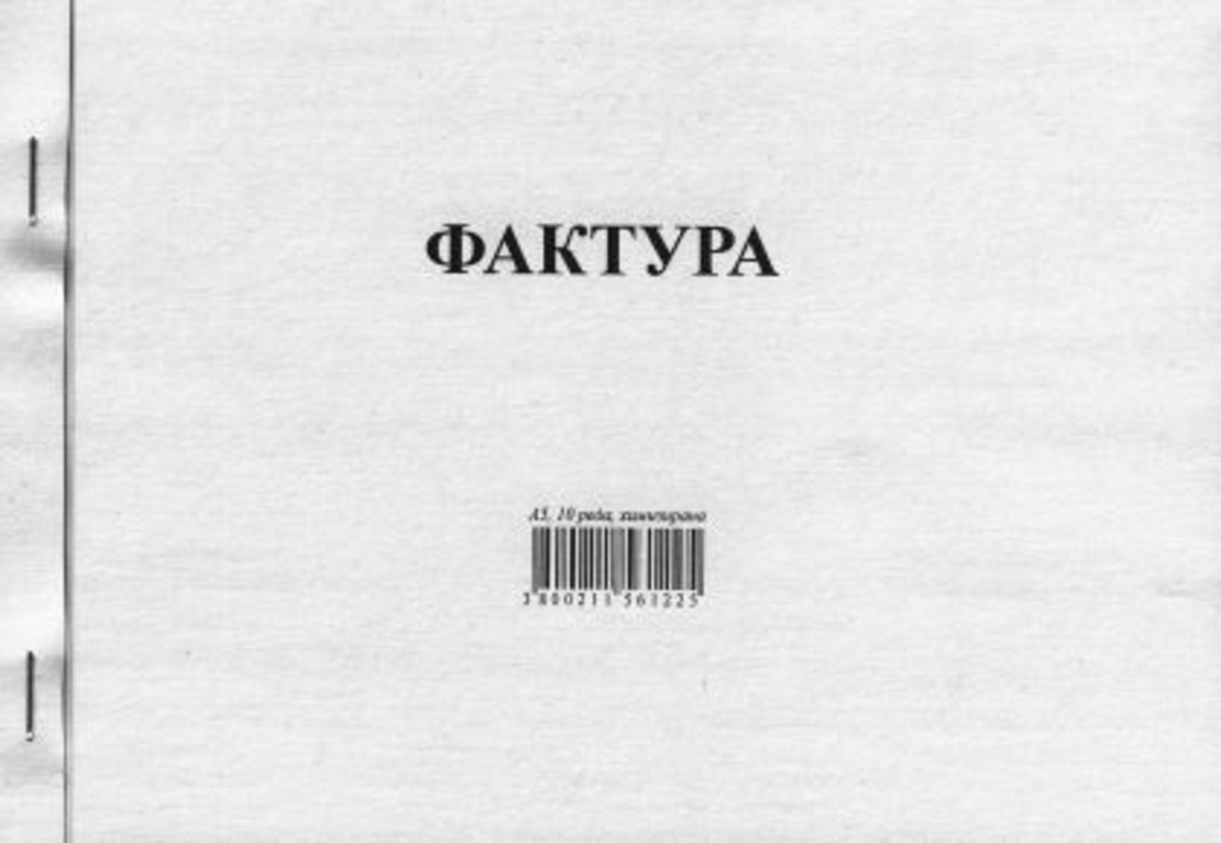 Фактура А5 химизирана М-принт