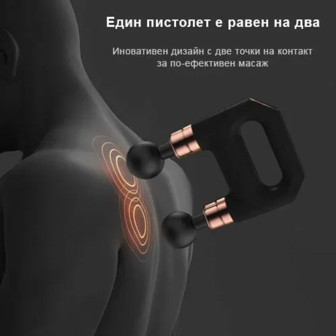 Компактен и Мощен Масажен Пистолет