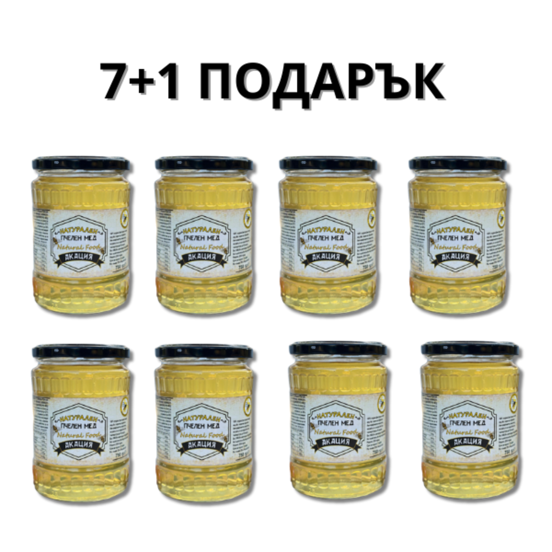 Пакет от 7 буркана  БИО Акация + 1 безплатно