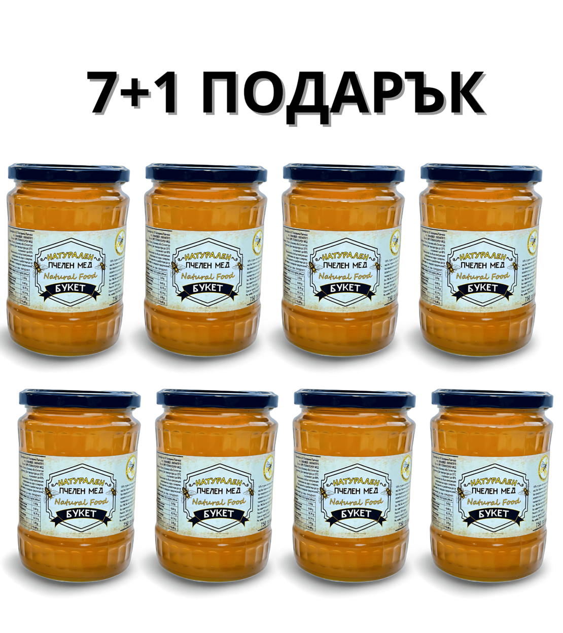 Пакет от 7 буркана Букет + 1 безплатно