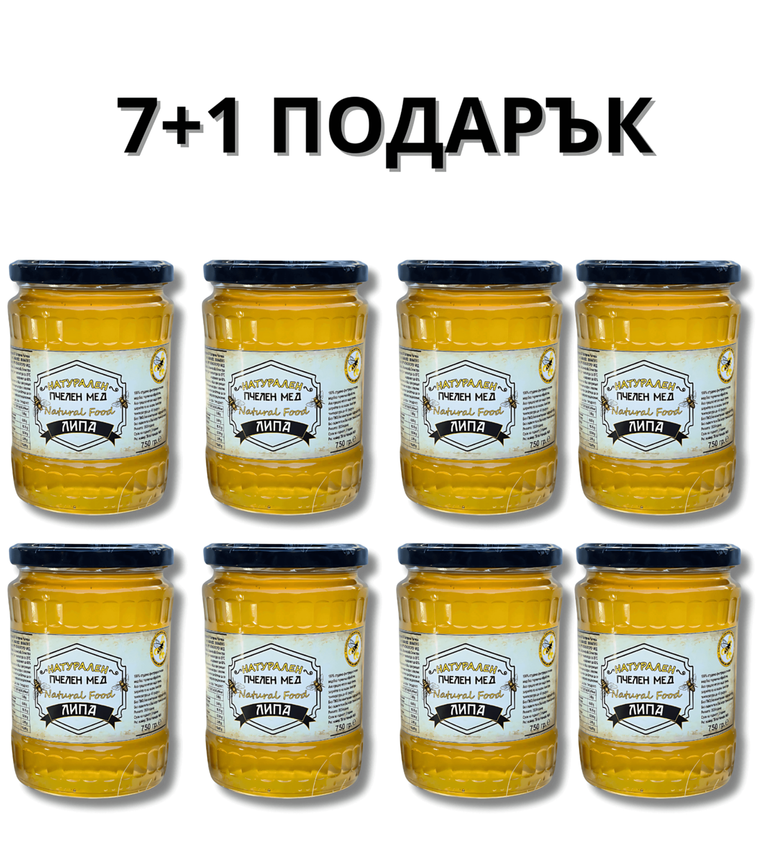 Пакет от 7 буркана Липа+ 1 безплатно