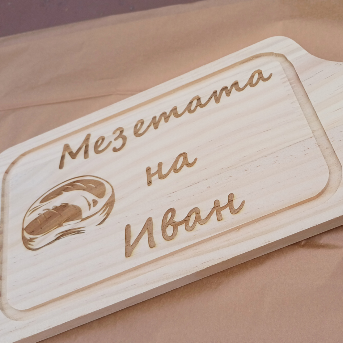 Гравирана дървена дъска