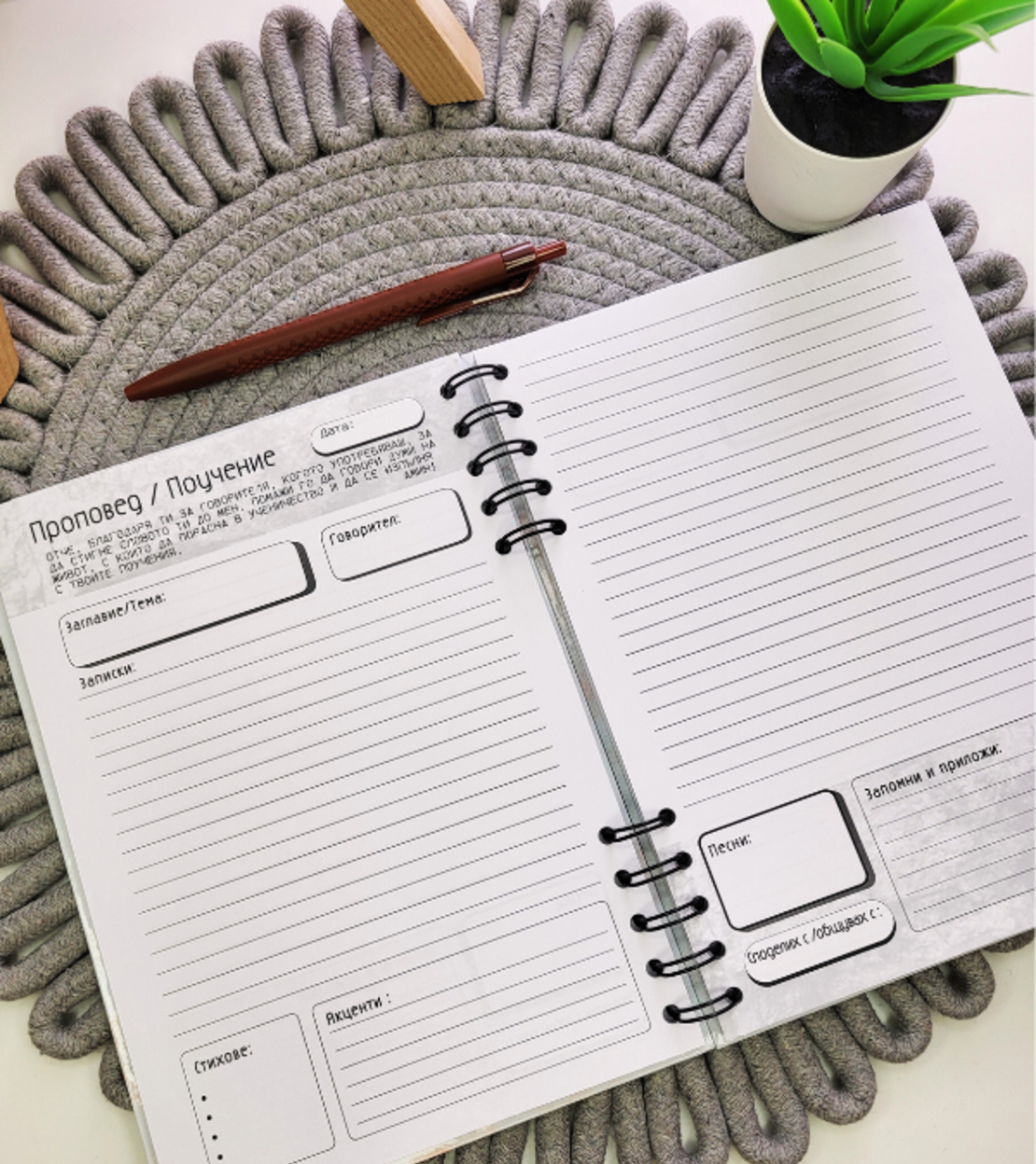 Църковен дневник за мъже - Червен