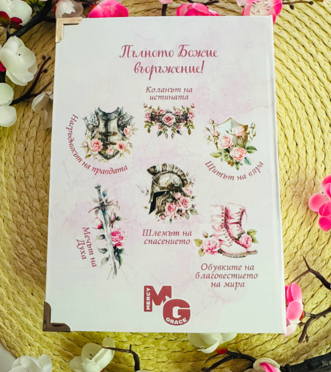 Библия за ВДЪХНОВЕНИ жени