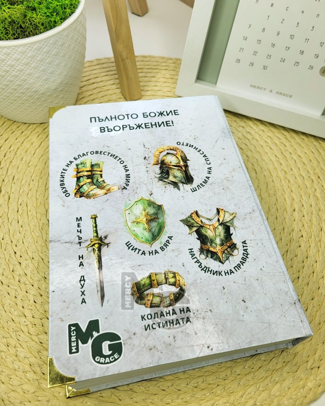 Библия за СМИРЕНИ мъже