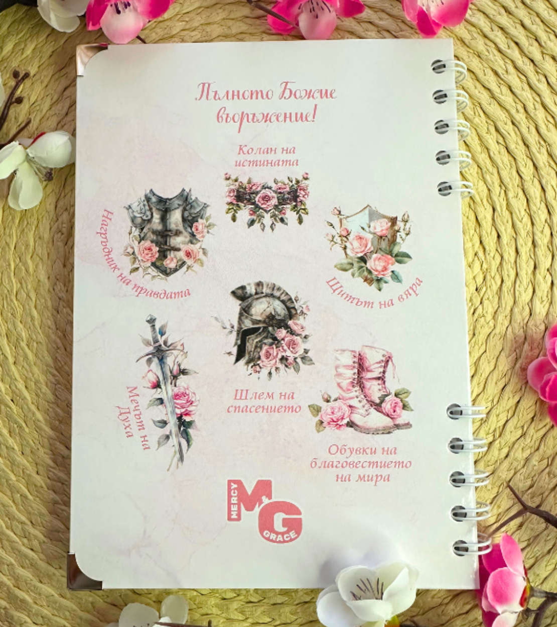 Църковен дневник за жени - Розов