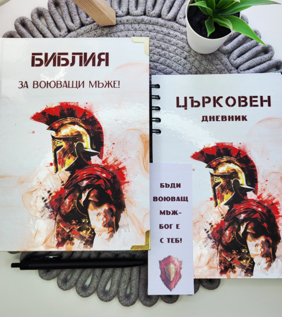 Комплекти - Библия и Църковен дневник