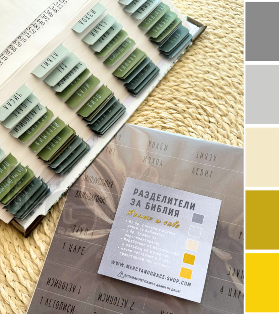 Разделители  за Библия