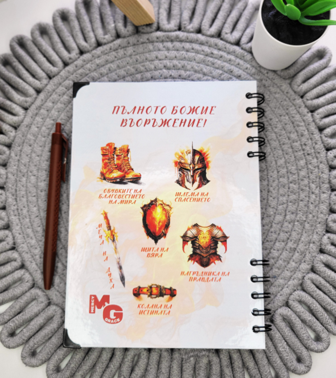 Църковен дневник за мъже - Оранжев