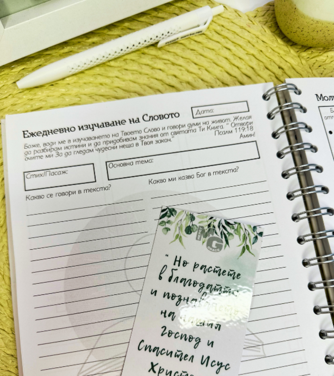 Дневник за духовен растеж