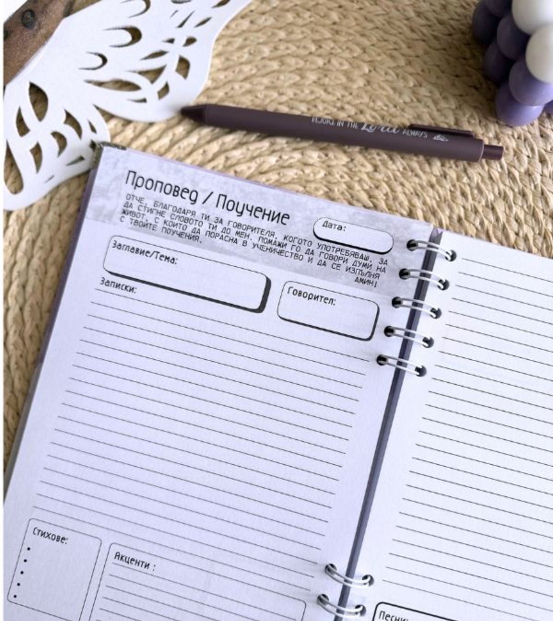 Църковен дневник за жени - Лилав