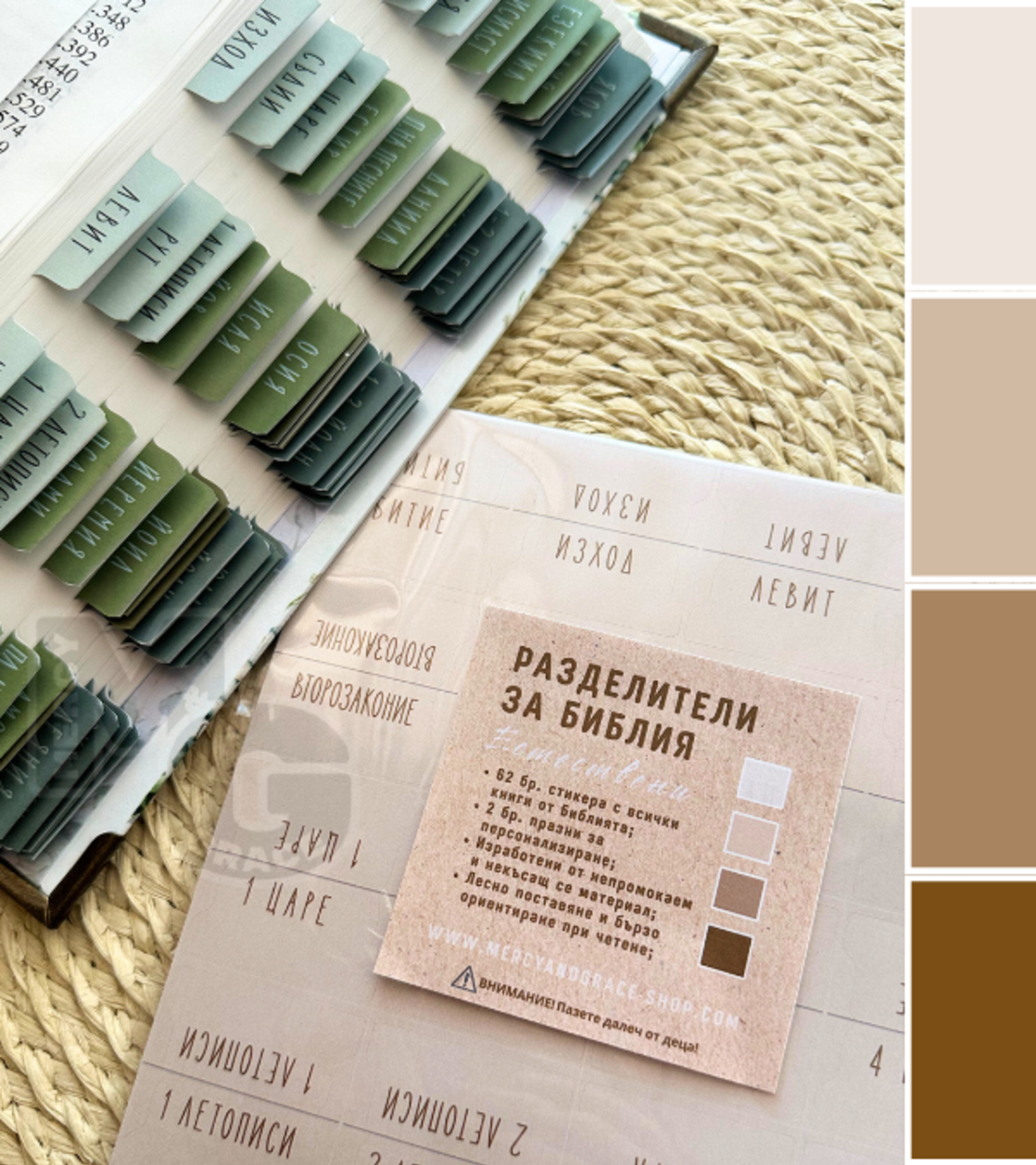 Разделители  за Библия