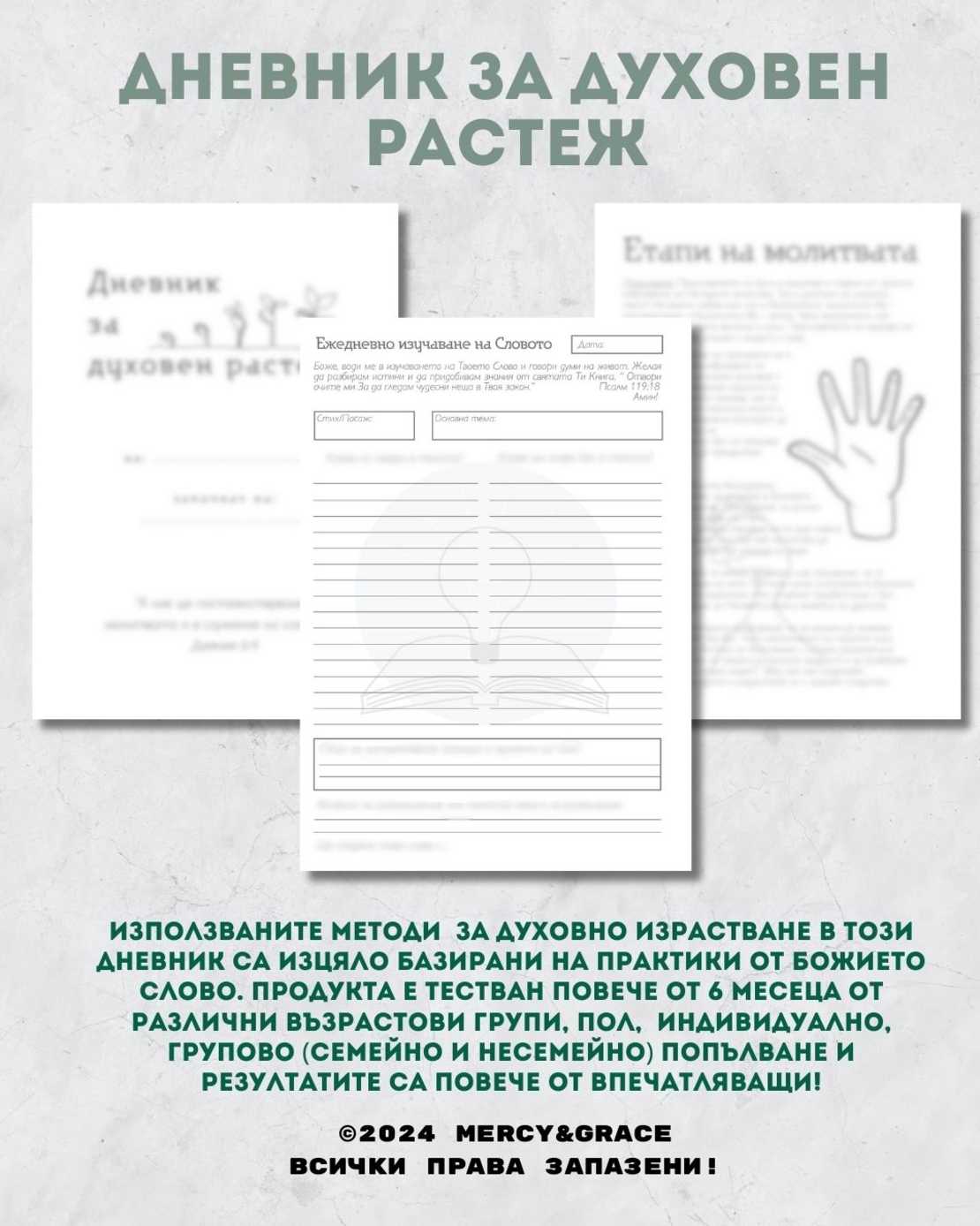 Дневник за духовен растеж