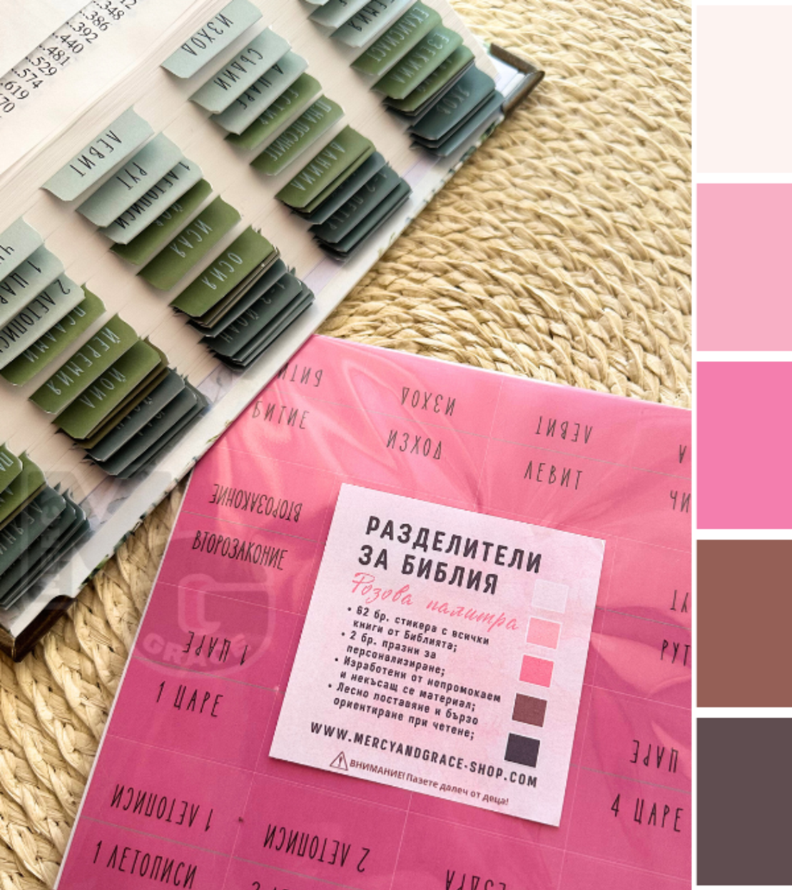 Разделители  за Библия