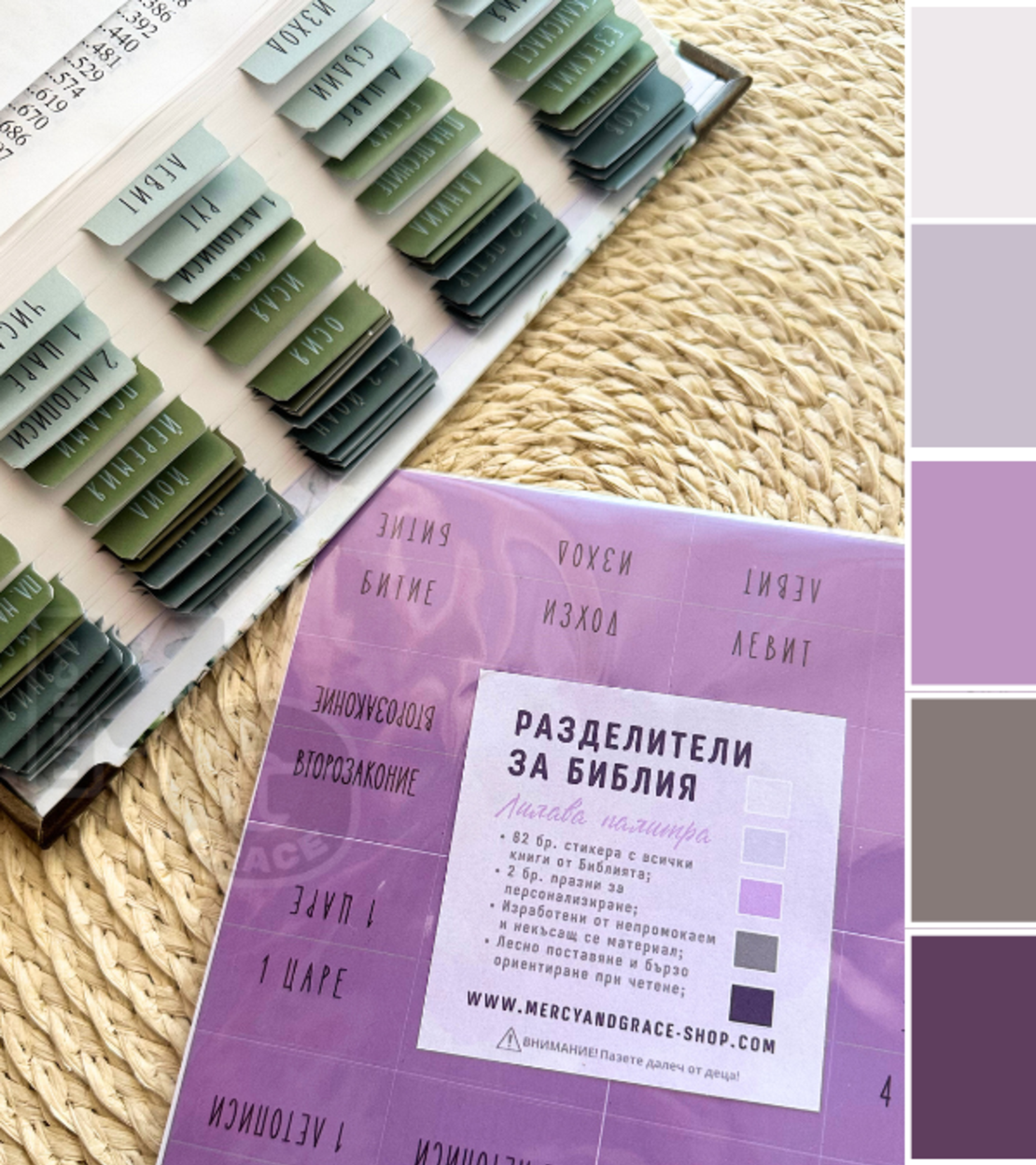 Разделители  за Библия