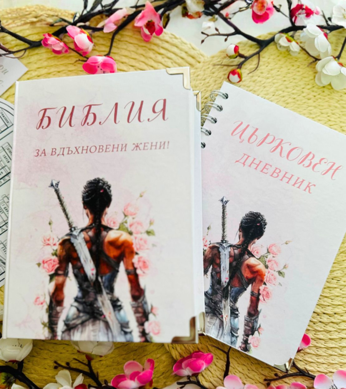 Комплекти - Библия и Църковен дневник