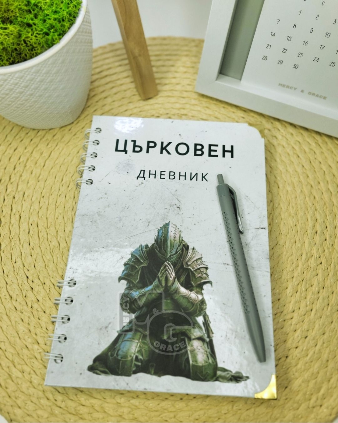 Църковен дневник за мъже - Зелен
