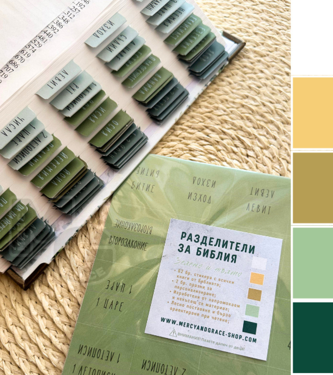 Разделители  за Библия