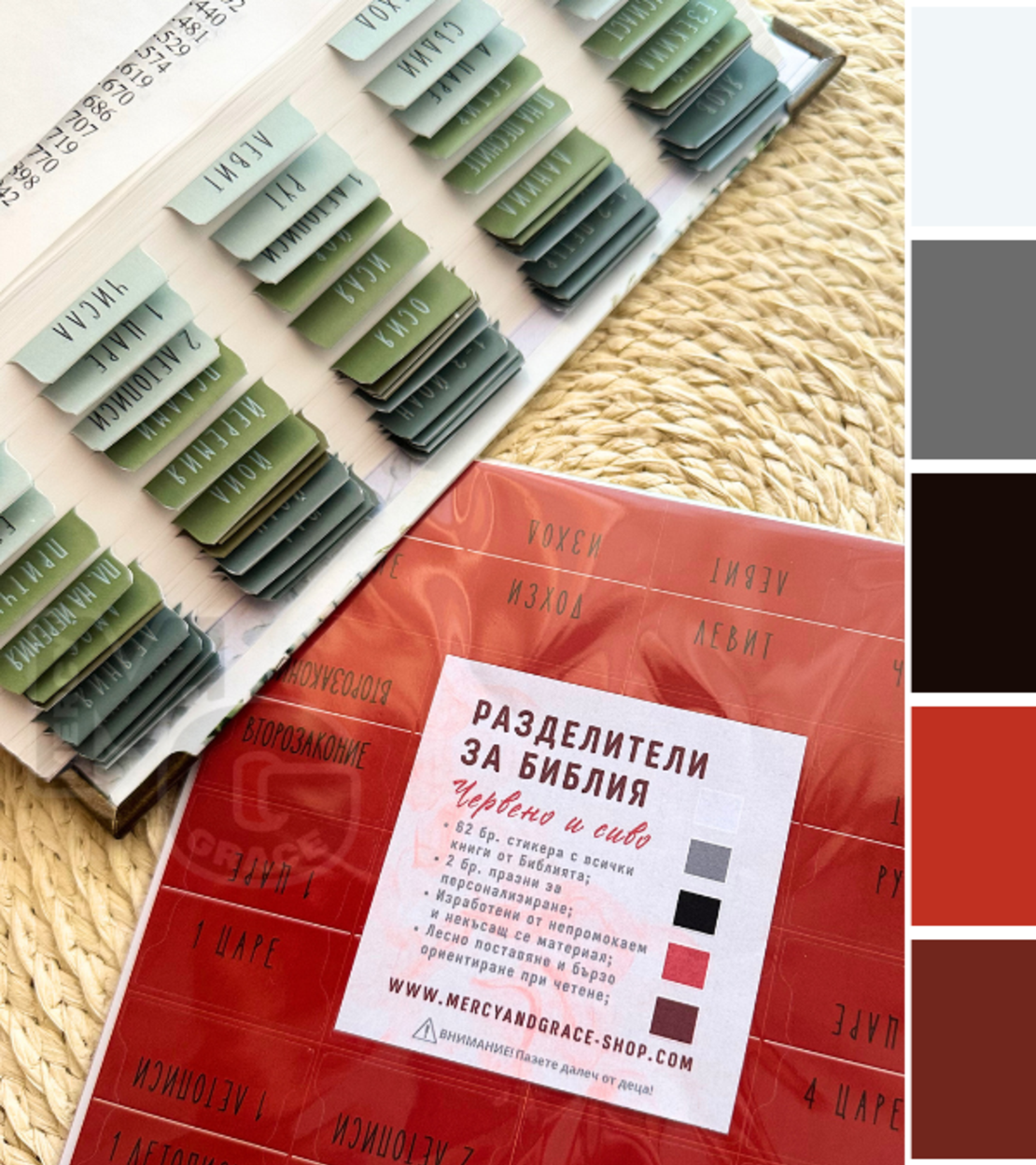 Разделители  за Библия