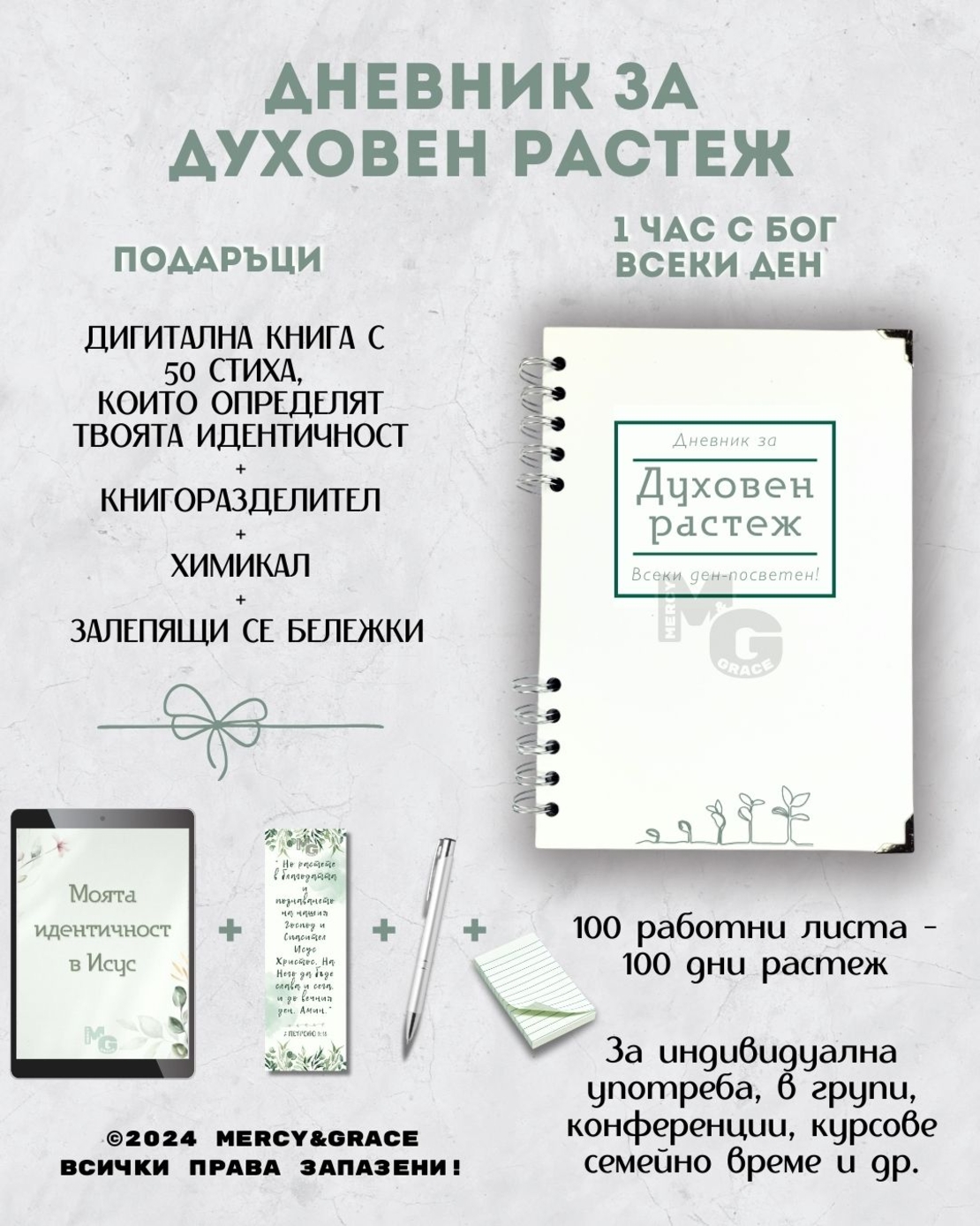 Дневник за духовен растеж