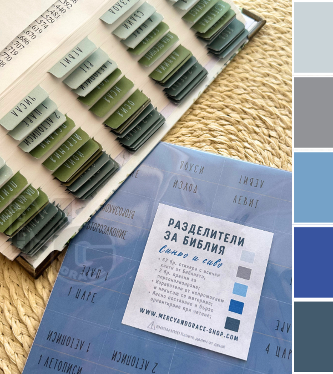 Разделители  за Библия